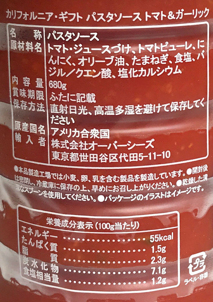 カリフォルニアギフト パスタソース(トマト&ガーリック)の原材料名